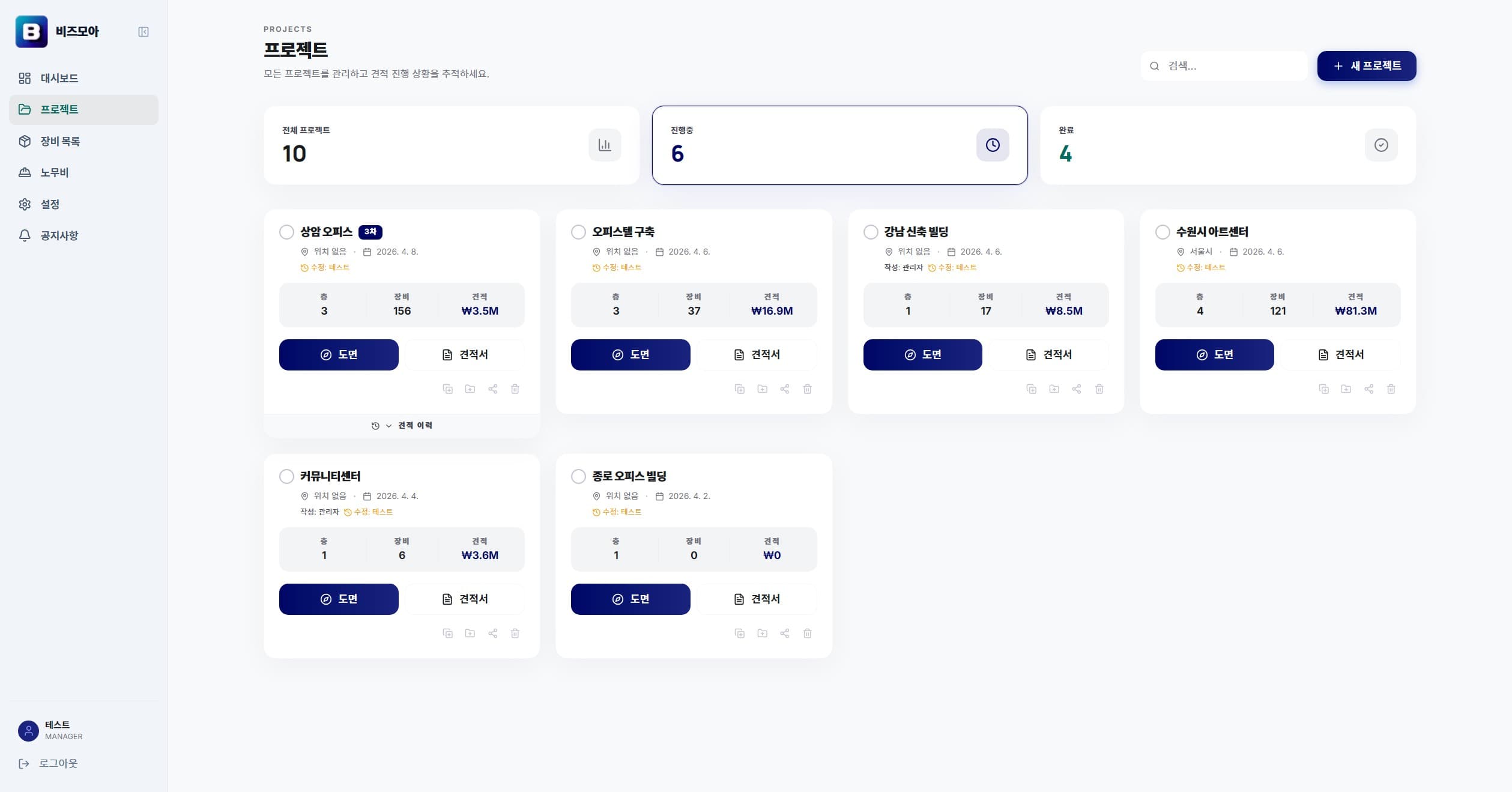 비즈모아 프로젝트 카드 화면 — 현장별 진행 상태와 금액이 카드로 정리된 대시보드