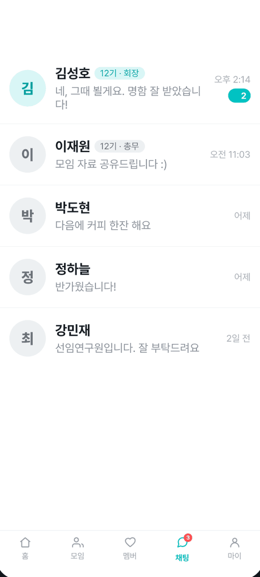 모락 채팅 화면. 대화 상대 이름 옆에 기수와 직책 뱃지가 함께 표시돼 있다.