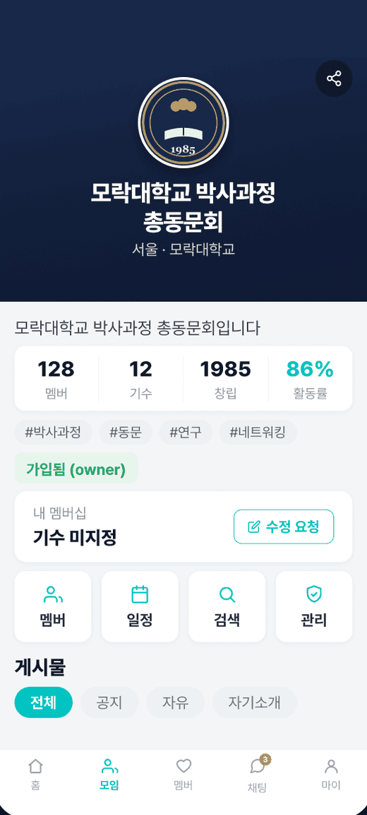 모락 모임 공간 화면. 상단에 멤버 수와 창립연도 통계가 있고 아래에 게시판 메뉴가 놓여 있다.