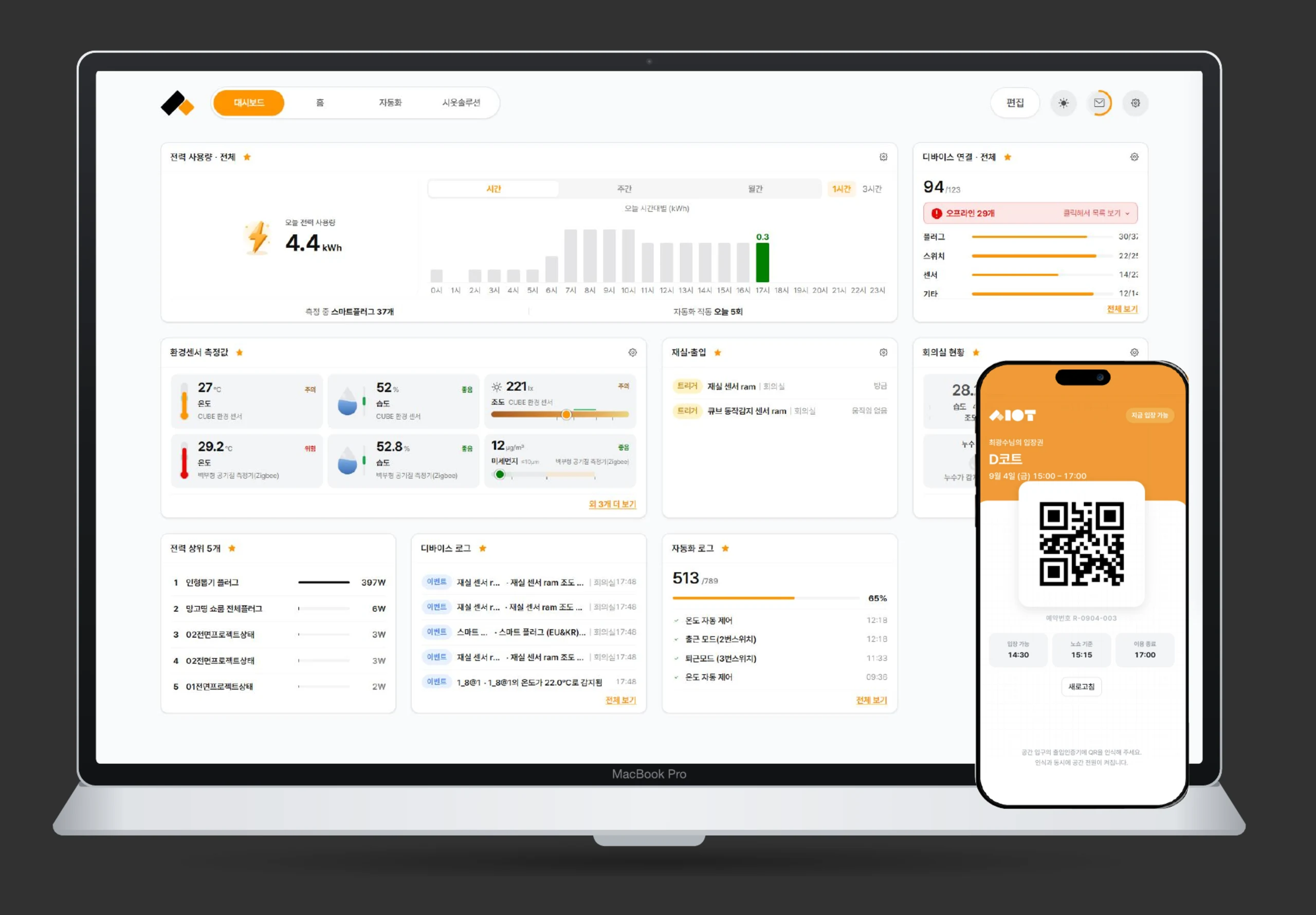 시옷(SIOT) 소개 슬라이드. SPACE OPERATING PLATFORM, 지능형 공간 운영을 도와주는 프리미엄 솔루션. 노트북에 통합 대시보드가, 휴대폰에 예약 QR 출입권이 떠 있고 통합 관제·공간 예약·출입 연동·자동화·에너지 다섯 항목이 표시된다.